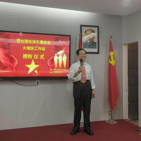 联 合 国 毛基会 中国大湾区工作站成立