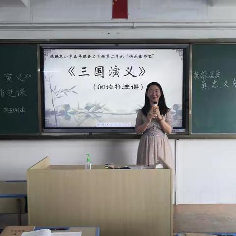 品三国英雄人物，感受人物气质——《三国演义》推进课