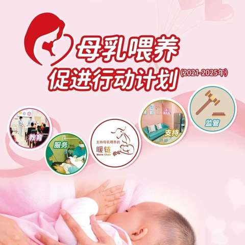 邯郸市肥乡区妇幼保健院开展世界母乳喂养周系列活动