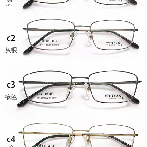 一番眼镜图片集