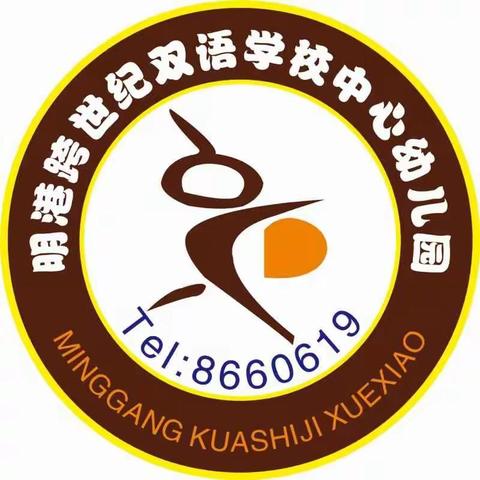跨世纪中心幼儿园送给九月新小班家长朋友的温馨提示（孩子入园准备）