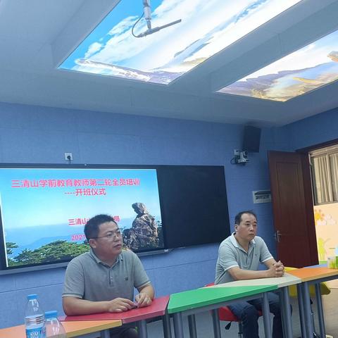 三清山学期教育教师第二轮培训心得