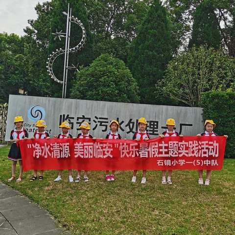 “低碳出行，臻美家乡”——记石镜小学一年级（3）班暑假实践活动