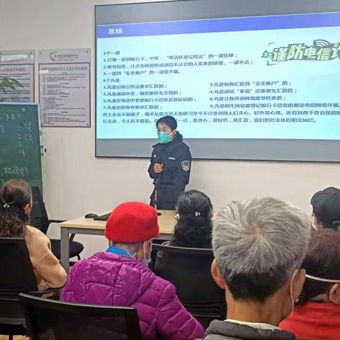 福保街道老协举办防诈骗专场讲座