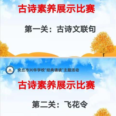 爱经典诗词        扬传统文化 ——兴华小学中年级经典诵读“古诗词大赛”活动