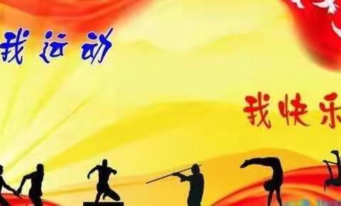 趣味尽享  悦动生活