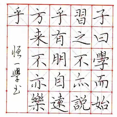 习字