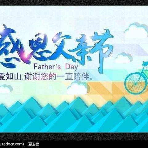 “父爱如山，伴我前行”—— 楼观镇第二幼儿园小一班父亲节活动剪辑