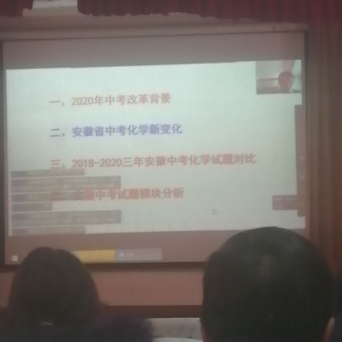 线上研讨，引领中考