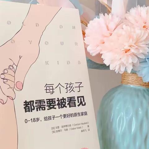 《每个孩子都需要被看见》