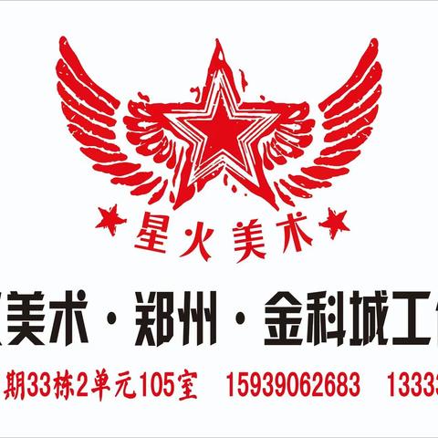 星火美术郑州金科城校区书法篇