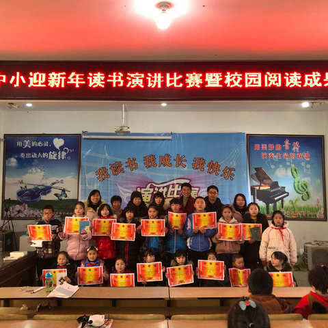 “我读书  我快乐  我成长”——凉亭中小迎新年读书演讲比赛暨校园阅读成果展示