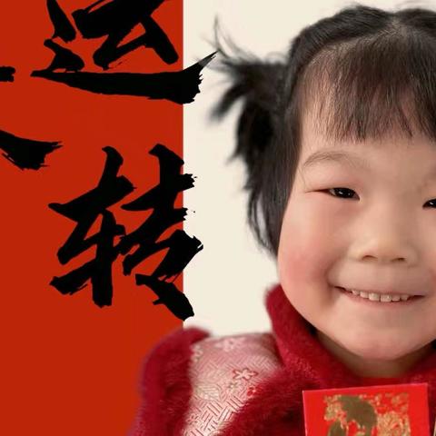 立民幼儿园育德班---游伊涵