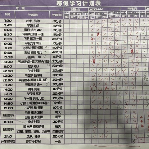 高浚哲的虎年寒假，虎虎生威