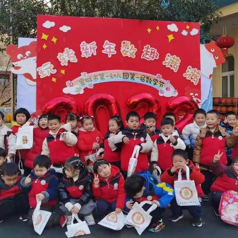 宣城市第一幼儿园“玩转新年，数趣满满”第一届数学节活动——小三班