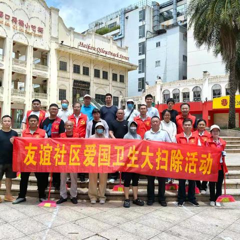 预防基孔肯雅热，共筑卫生防线——大同街道友谊社区党委开展爱国卫生大扫除活动