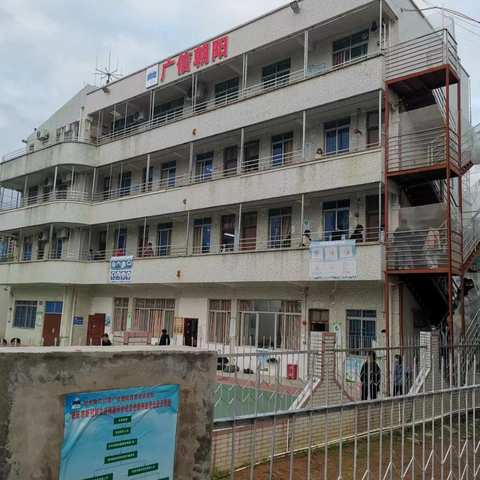 筑牢安全防线，我们在行动 ﻿——广信朝阳复读学校全校教职工安全大会