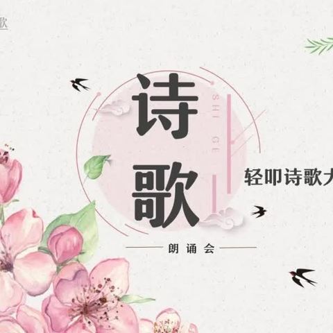 轻叩诗歌大门，开启最美四月天——佳县第一小学四年二班诗歌朗诵会