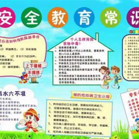 守护儿童安全，携手共同成长！