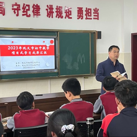 “项目式学习引领成长 开放式课堂提升素养”——巩义市初中数学项目式学习成果汇报