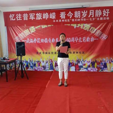 忆往昔军旅峥嵘     看今朝岁月静好---水木灵州社区“我们的节日-七夕”主题活动