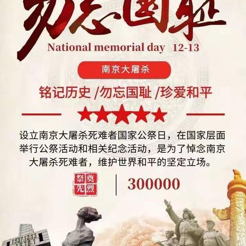 郏县八一路小学“勿忘国耻，珍爱和平”主题升旗仪式