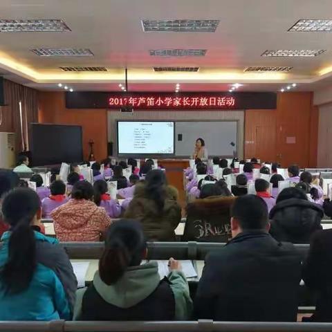 今天我和孩子一起上学～芦笛小学2017级03班家长开放日