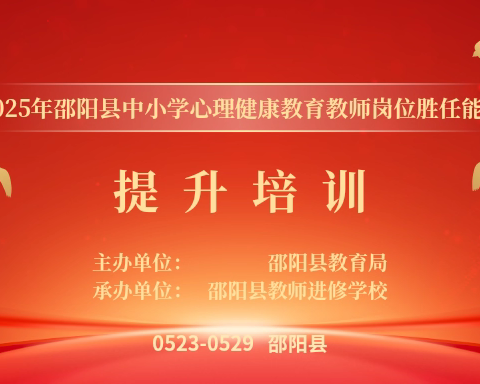 团结奋进，成为更好的团队-心理健康教育教师专项培训5月29日结业总结