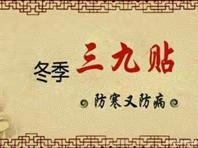 2025年崇信县中医医院“三九贴”开始了！！！