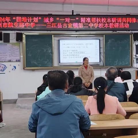 传经送宝促提升 携手前行共成长——广西2024年“国培计划”城乡“一对一”精准帮扶校本研训共同体校本教研活动