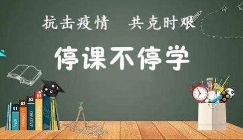 博兴实验中学2021级11班—“疫”路教学，一路生花