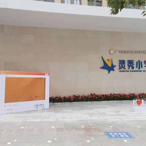 钟灵毓秀、我型我秀——记天河区灵秀小学第一届足球联赛开幕式主持人公开选拔活动！