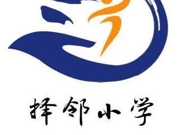 择邻流苏开，校园诗意浓——市择邻小学举行首届“流苏诗会”活动（教师篇）