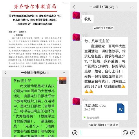 学党史  颂党恩 红色基因代代传  争做时代好少年