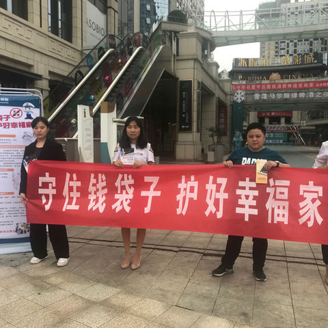 大地保险汉中中支开展防范非法集资宣传