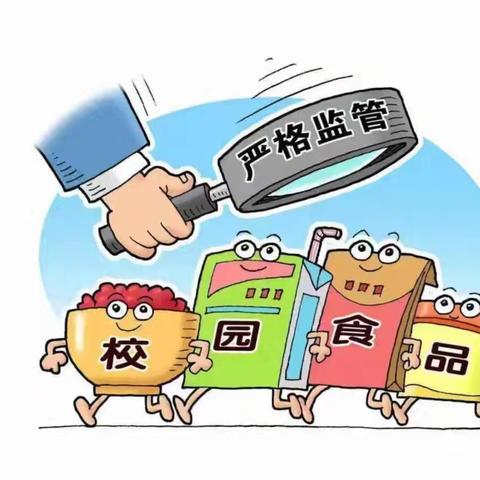 食品安全，重于泰山——繁峙县逸夫小学食品安全演练