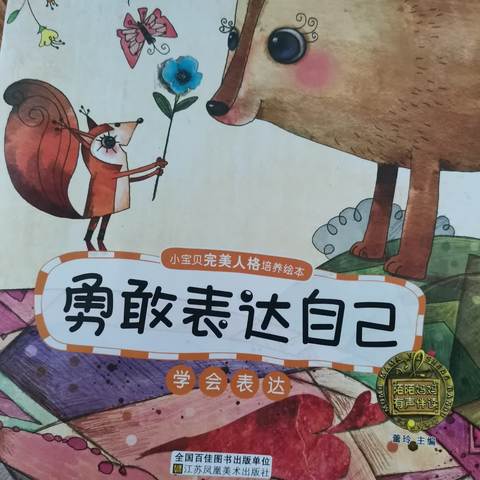 侨康幼儿园“师幼共读绘本，缔造书香校园”第二期 —小班