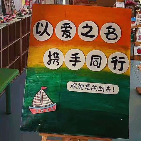 “家园相聚，同心护成长”大三班新学期家长会