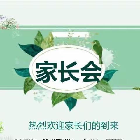 龙角塘小学共同学习安全知识家长会