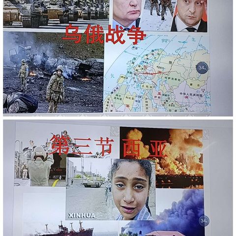 春暖花开香满园     研训提升促导学一一综合组地理公开课《西亚》活动纪实