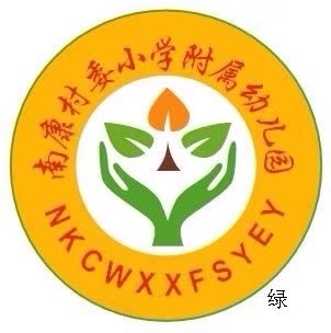 “我们的六一，遇端午”南康村委小学附属幼儿园精彩欢度