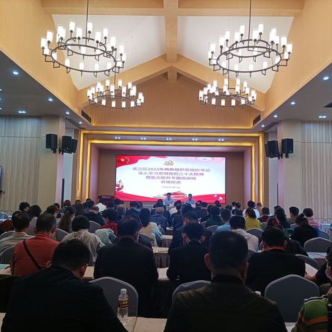 美兰区举办2023年两新组织党组织书记深入学习贯彻党的二十大精神暨能力提升专题培训班