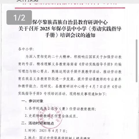 巧夺课改先机，领航劳动建设——第十五次史莉特级教师工作室关于《劳动实践导手册》的深度研讨及培训会