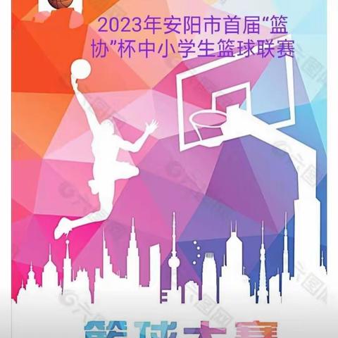 春日芬芳，雏鹰起飞——记后河镇第八小学荣幸参加2023年安阳市首届“篮协”杯中小学生篮球联赛