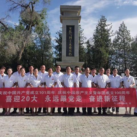 64团医院开展祭英烈主题党日活动