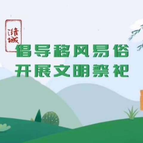 灞桥区纺织城街道电建社区开展“绿色清明，文明祭祀”宣传活动