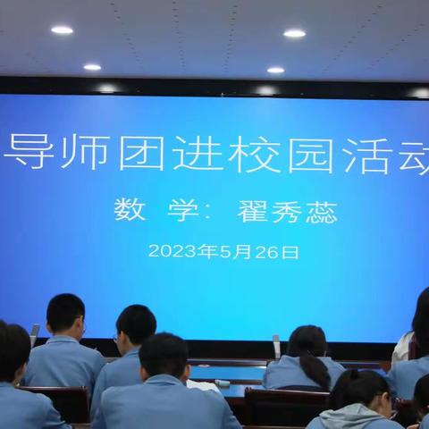 凝心聚力备中考 导师引领求突破