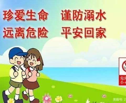 2021年“珍爱生命，预防溺水”——新丰镇高塘小学防溺安全专题宣誓仪式暨签名活动