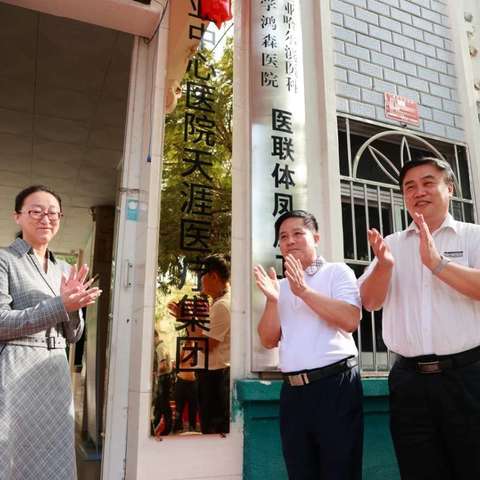 三亚中心医院天涯医疗集团专家下沉，让老百姓在家门口就能享受“三甲”医院优质的医疗服务