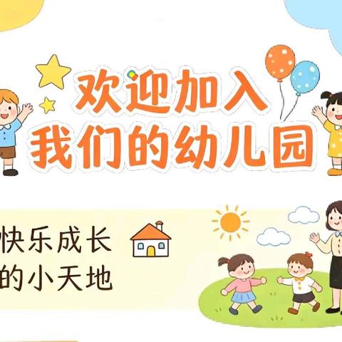 🧧永安镇贞平村中心幼儿园 2026年春季招生啦～